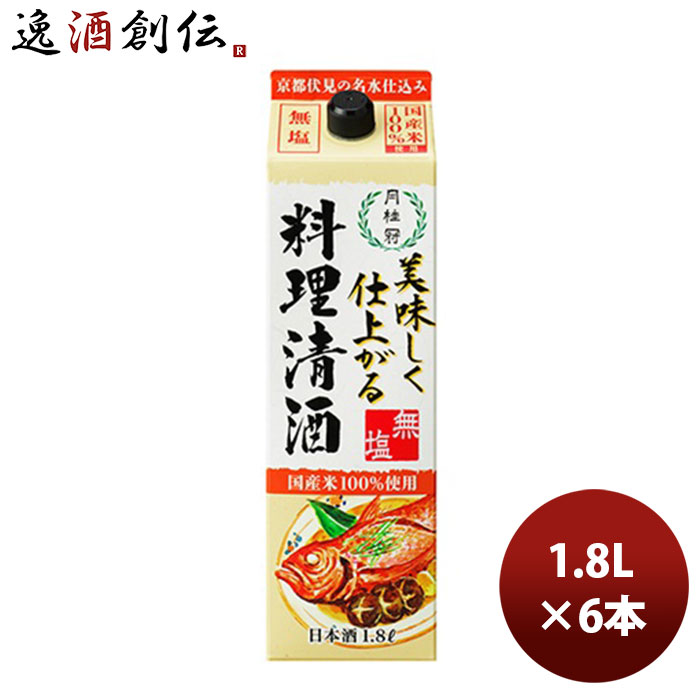 父の日 月桂冠 美味しく仕上がる料理清酒パック 1800ml 1.8L 6本 1ケース