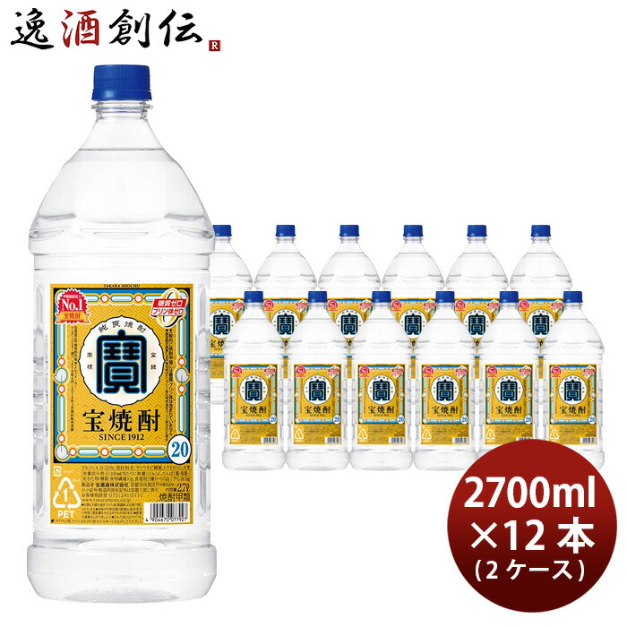 宝焼酎 20度 エコペット 2.7L 12本 2ケース 甲類焼酎 宝酒造 2700ml 本州送料無料 四国は 200円 九州 北海道は 500円  沖縄は 3000円ご注文時に加算 敬老の日 焼酎 お酒 最低価格の