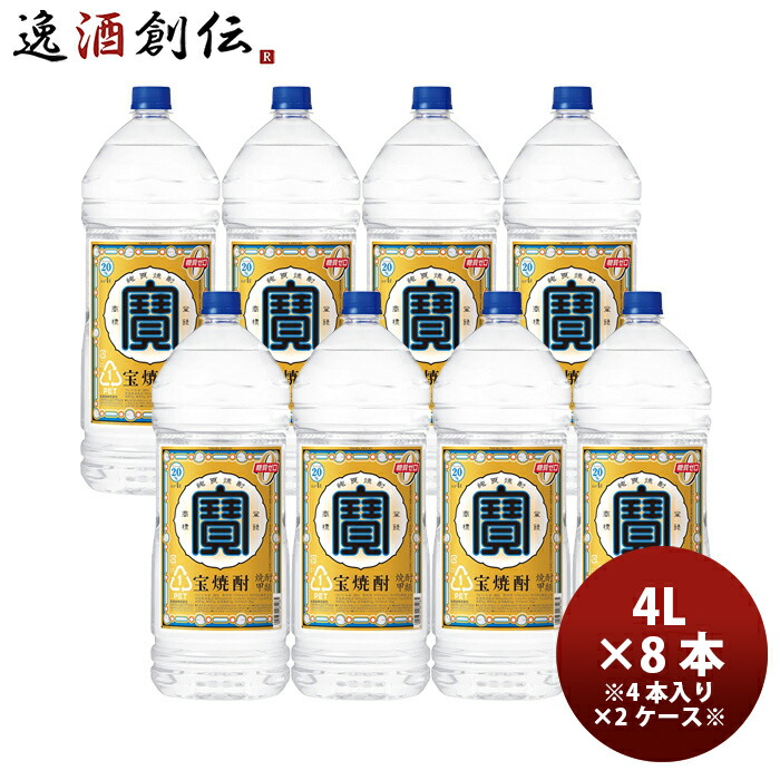 宝焼酎 20度 4L エコペット 8本 2ケース 甲類焼酎 宝酒造 4000ml お酒 父の日 お中元 夏ギフト 暑中見舞い｜逸酒創伝　店