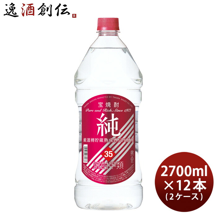 宝焼酎 純 35度 ペットボトル 2.7L 12本 2ケース 甲類焼酎 宝酒造 2700ml お酒 父の日 お中元 夏ギフト 暑中見舞い｜逸酒創伝　店