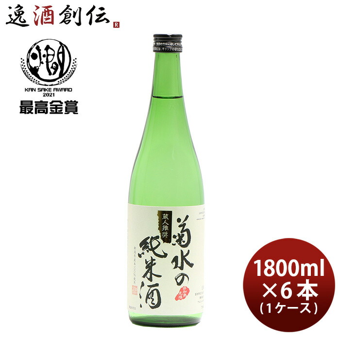 日本酒 新潟 菊水酒造 敬老の日 ギフト 菊水の純米酒 1ケース サンプル各種