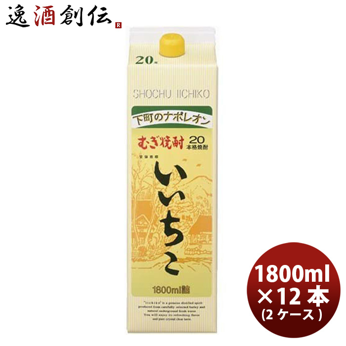 楽天市場】お中元 お酒 乙20度 いいちこ パック 麦焼酎 1800ml 1.8L 3本 父の日 : 逸酒創伝 楽天市場店