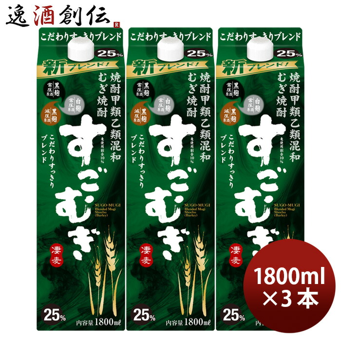 楽天市場】お中元 お酒 すごむぎ 麦焼酎 25度 1.8L 6本 1ケース 新旧順次切り替え中 父の日 : 逸酒創伝 楽天市場店