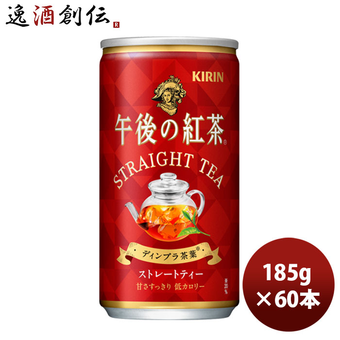 楽天市場】キリン 午後の紅茶 ミルク 缶 185G 20本 3ケース リニューアル 本州送料無料  四国は+200円、九州・北海道は+500円、沖縄は+3000円ご注文時に加算 のし・ギフト・サンプル各種対応不可 敬老の日 : 逸酒創伝 楽天市場店