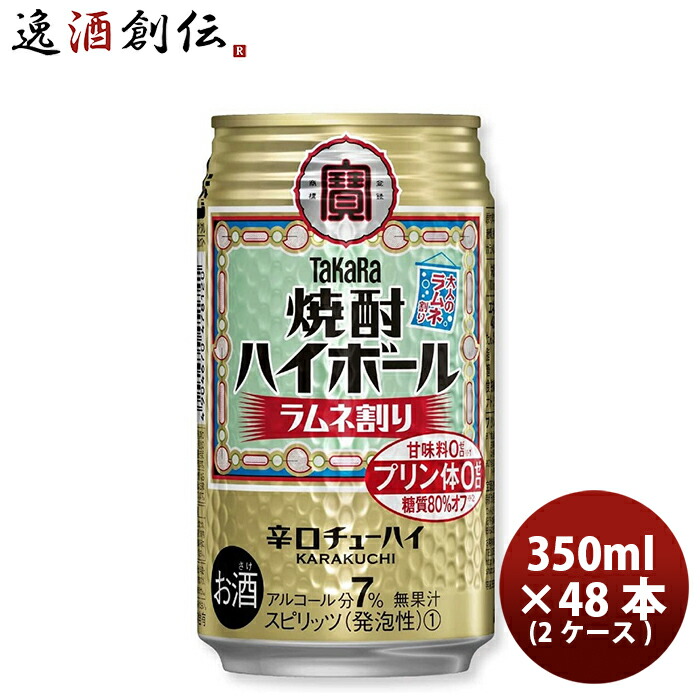 チューハイ 宝 焼酎ハイボール ラムネ割り 350ml 24本 2ケース 父親 誕生日 プレゼント 新生活 のし・ギフト対応不可
