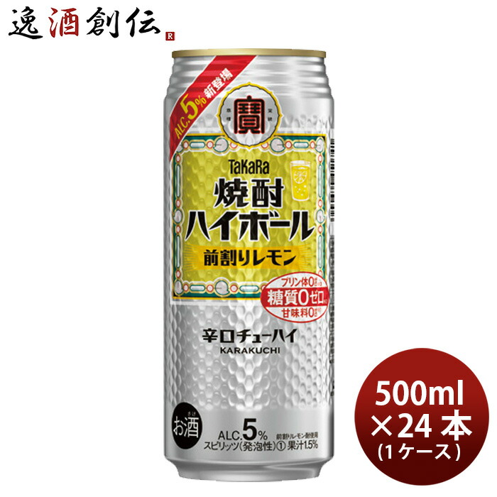 【楽天市場】宝 チューハイ 焼酎ハイボール レモン 350ml 24本 1ケース タカラ Takara のし・ギフト・サンプル各種対応不可 :  逸酒創伝 楽天市場店