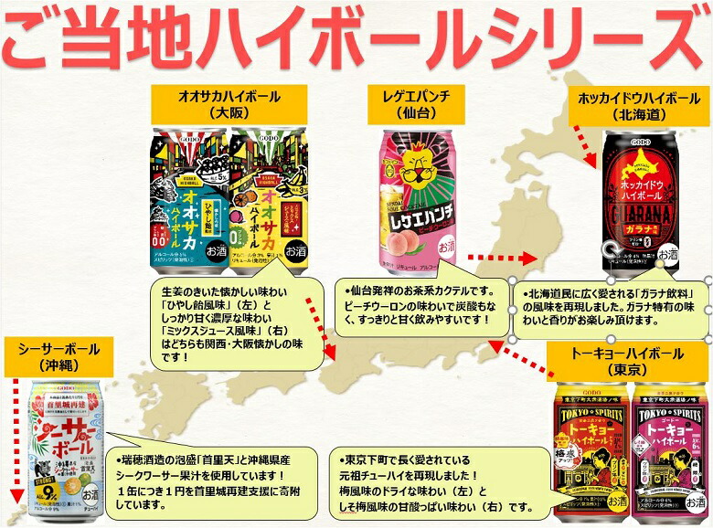 父の日 チューハイ ホッカイドウハイボール ガラナ風味 350ml 24本 1ケース 本州送料無料 【史上最も激安】 九州 ギフト 四国は+200円  誕生日 父親 北海道は+500円 沖縄は+3000円ご注文時に加算 プレゼント