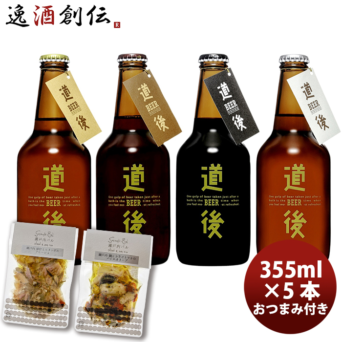 楽天市場】お中元 ビール クラフトビール 道後ビール 水口酒造 飲み比べ3種 6本セット 330ml 入浴剤付き メーカー直送 クール便 全国送料無料(※離島を除く)  ギフト 父親 誕生日 プレゼント お酒 父の日 : 逸酒創伝 楽天市場店