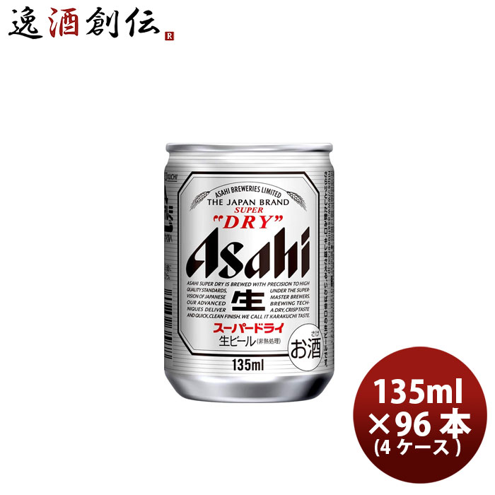 22年レディースファッション福袋特集 お酒 お歳暮 アサヒ のし ギフト サンプル各種対応不可 四国は 0円 九州 北海道は 500円 沖縄は 3000円ご注文時に加算 本州送料無料 4ケース 24本 135ml 135 スーパードライ ビール 発泡酒 Www Sigweb Cl