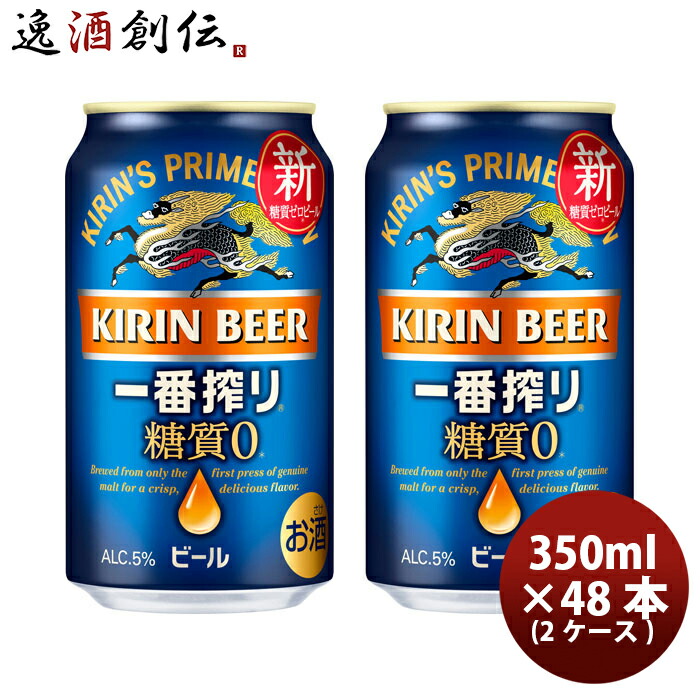 逆輸入 キリン 一番搾り 糖質ゼロ 350ml 24本 2ケース 本州送料無料 ...
