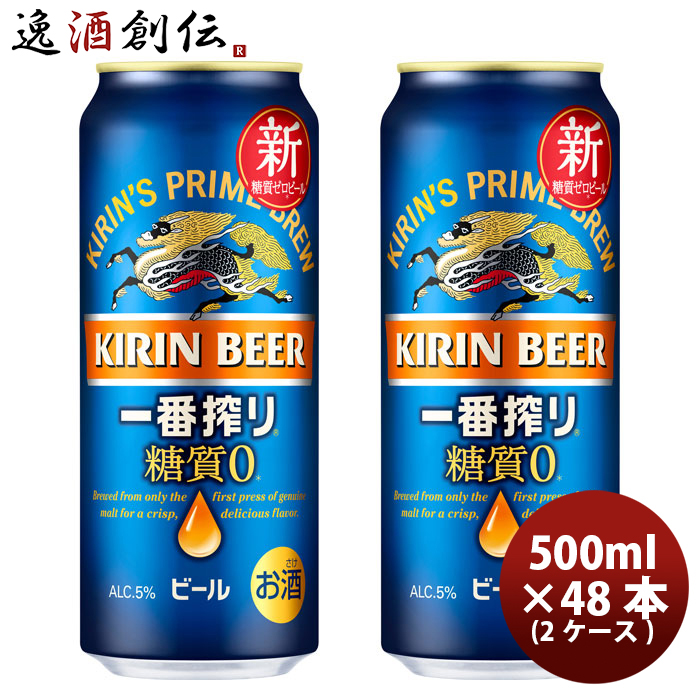 セール！ キリン 一番搾り 糖質ゼロ 2ケース（３５０ｍｌ×48