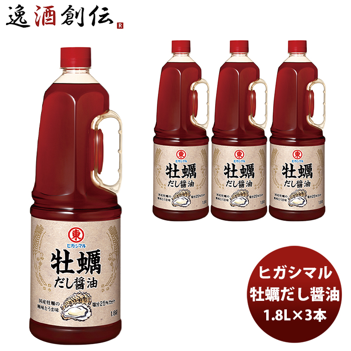 大幅にプライスダウン お中元 東丸 牡蠣だし醤油 1800ml 1.8L×3本 新発売 父の日 ヒガシマル qdtek.vn