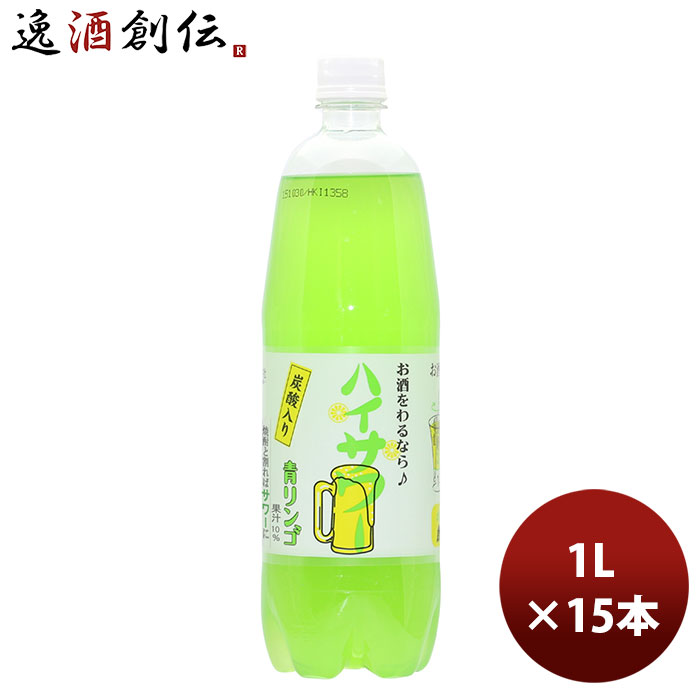 ハイサワー 青りんご 1L 15本 1ケース 割り材 チューハイ 博水社 新生活 のし・ギフト対応不可