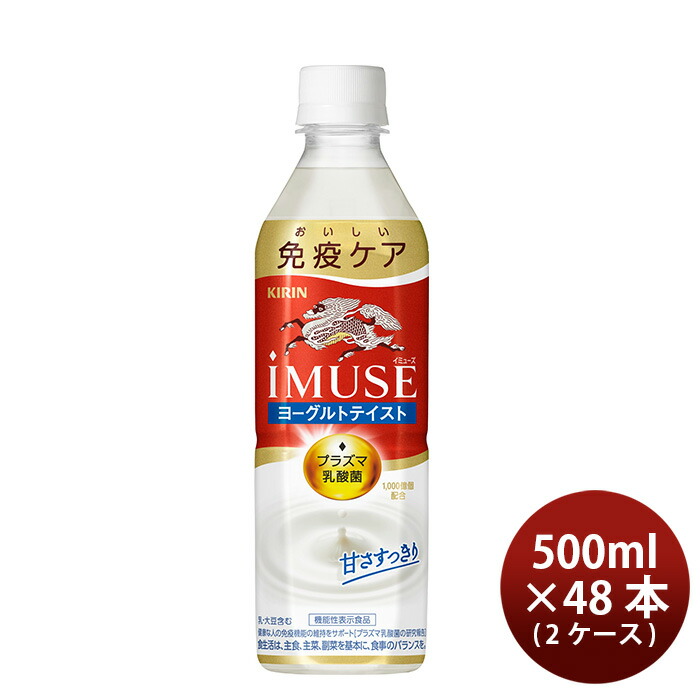 楽天市場】キリン iMUSE イミューズ ヨーグルトテイスト ペット 500ml 24本 1ケース リニューアル のし・ギフト・サンプル各種対応不可  : 逸酒創伝 楽天市場店