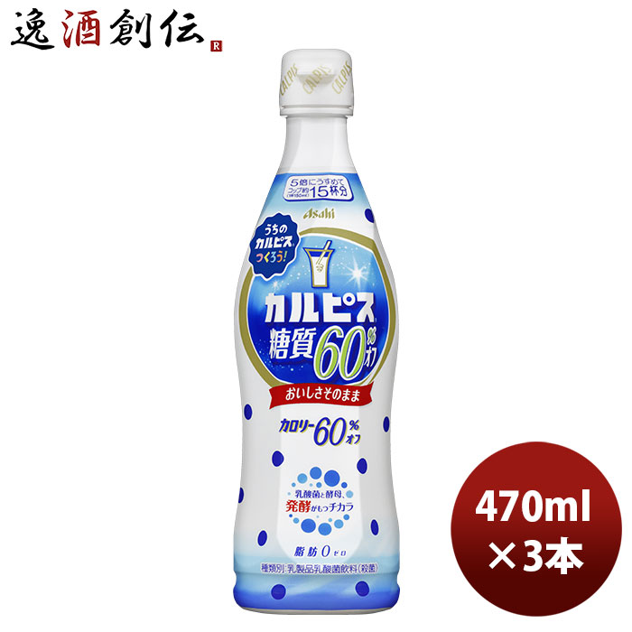 楽天市場】お中元 アサヒ飲料 カルピス 完熟巨峰 ペット 470ml 3本 新発売 本州送料無料  四国は+200円、九州・北海道は+500円、沖縄は+3000円ご注文時に加算 のし・ギフト・サンプル各種対応不可 父の日 : 逸酒創伝 楽天市場店