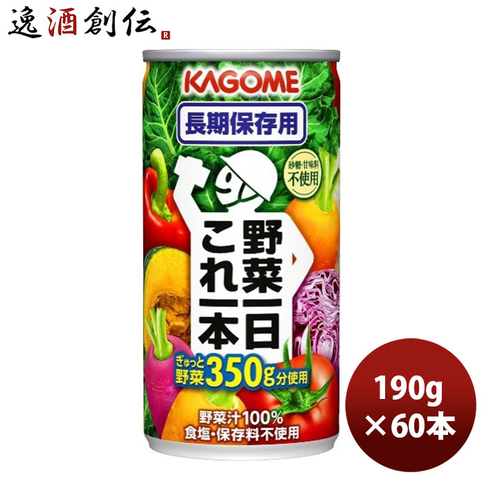 カゴメ 野菜一日これ一本 長期保存用 缶 190g 30本 2ケース 新生活 入学祝い 卒業祝い 就職祝い 進学祝い