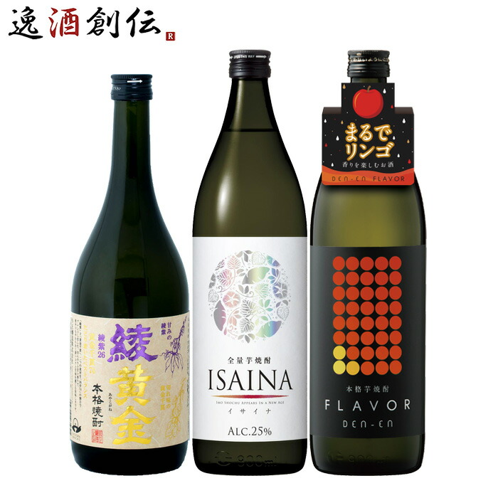 焼酎三本 芋焼酎 3本 飲み比べセット 720ml 900ml 綾黄金 一兆 伊佐錦