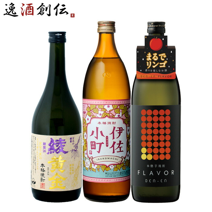 楽天市場】フルーティー 芋焼酎 3本 飲み比べセット 720ml 900ml 綾