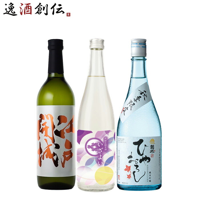 1714円 超話題新作 日本酒 2022年秋酒 ひやおろし飲み比べセット 3本 720ml ギフト お酒 季節限定