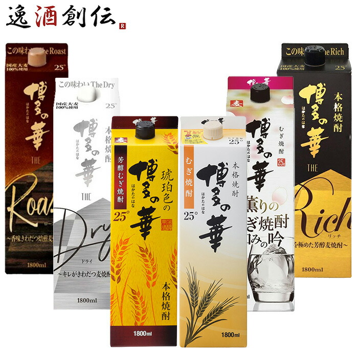 博多の華 こだわり麦焼酎1.8Lパック 6本飲み比べセット 1800ml 福徳長酒類 むぎ焼酎 焼酎 お酒 父の日 お中元 夏ギフト 暑中見舞い｜逸酒創伝　店