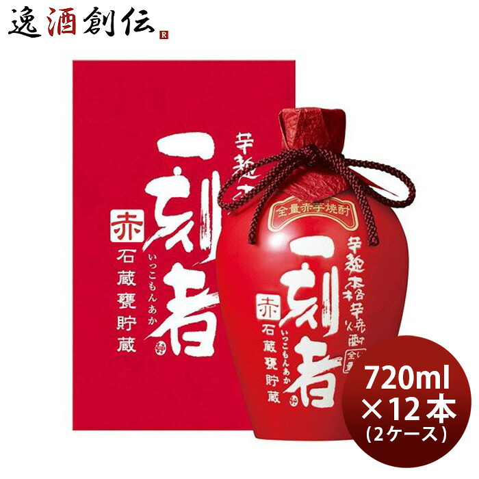 芋焼酎 一刻者 赤 石蔵甕貯蔵 27度 720ml × 2ケース / 12本 焼酎 宝酒造 お酒 父の日 お中元 夏ギフト 暑中見舞い|逸酒創伝 店