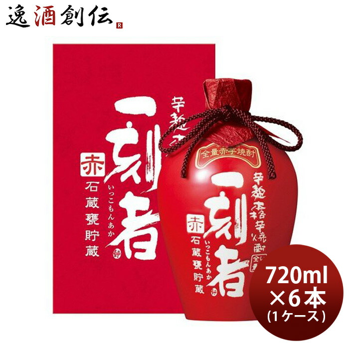 芋焼酎 一刻者 赤 石蔵甕貯蔵 27度 720ml × 1ケース / 6本 焼酎 宝酒造 お酒 新生活 入学祝い 卒業祝い 就職祝い 進学祝い 13,775円