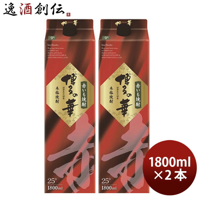 在庫あり 芋焼酎 博多の華 赤芋 25度 パック 1800ml 1.8L 2