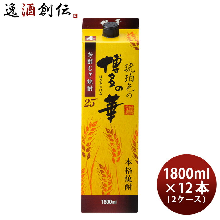 25度 琥珀色の博多の華 麦 パック 1800ml 1.8L × 2ケース / 12本 新生活 のし・ギフト対応不可