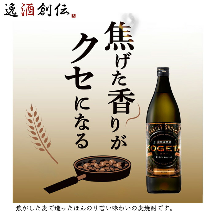 市場 麦焼酎 25度 KOGETA 900ml 焙煎麦焼酎