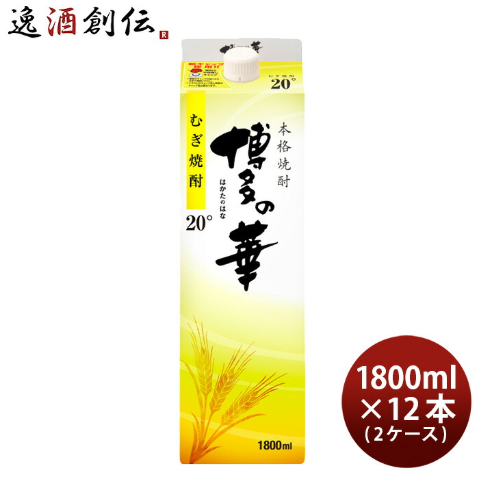 20度 博多の華 麦 パック 1800ml 1.8L × 2ケース / 12本 新生活 のし・ギフト対応不可