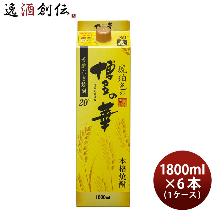 麦焼酎 琥珀色の博多の華 20度 パック 1800ml 1.8L × 1ケース / 6本 焼酎 福徳長 お酒 新生活 入学祝い 卒業祝い 就職祝い 進学祝い