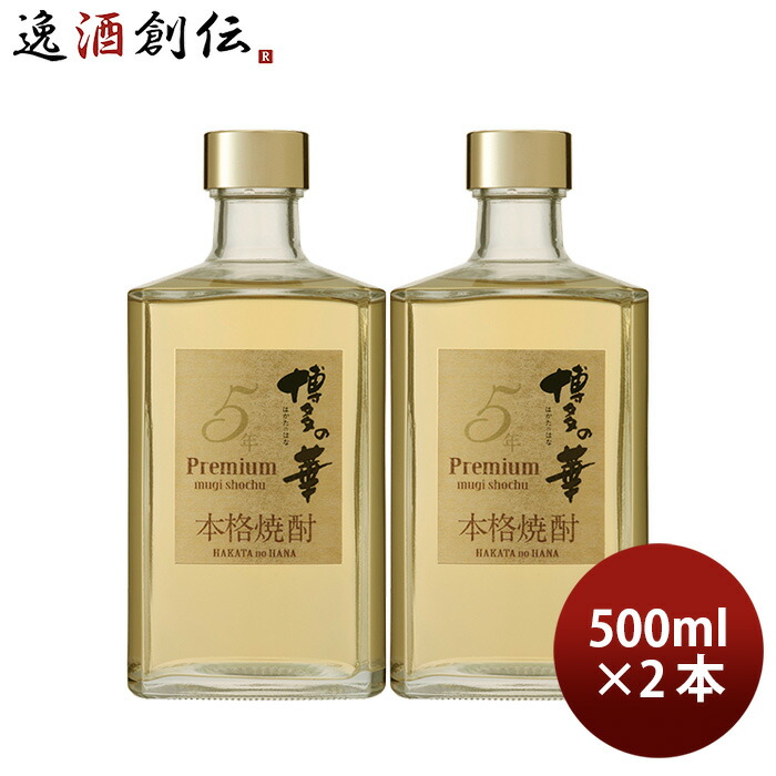 市場 麦焼酎 5年 2本 35度 博多の華 500ml