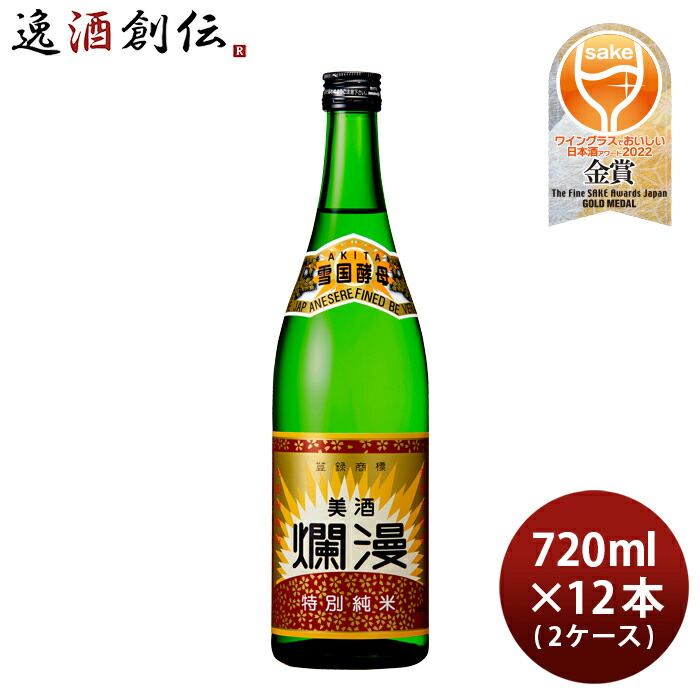 最大70%OFFクーポン お中元 お酒 日本酒 美酒爛漫 特別純米酒 720ml × 2ケース 12本 秋田銘醸 父の日 fucoa.cl