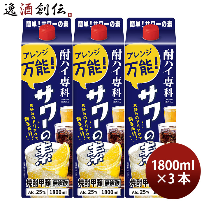 酎ハイ専科 サワーの素 1.8L 3本 25度 1800ml チューハイ リニューアル 合同酒精 付与 25度