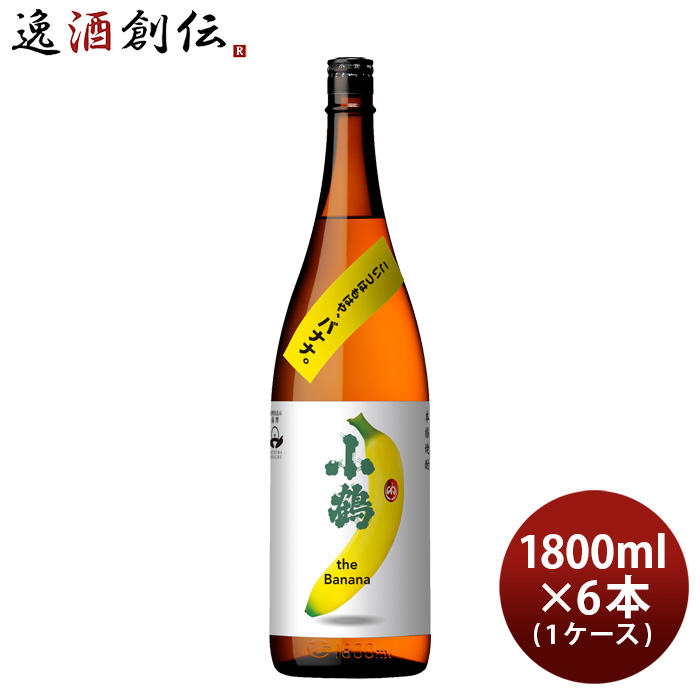 芋焼酎 小鶴 the Banana 25度 1800ml 1.8L × 1ケース / 6本 バナナ 焼酎 小正醸造 直送 お酒 新生活 入学祝い 卒業祝い 就職祝い 進学祝い