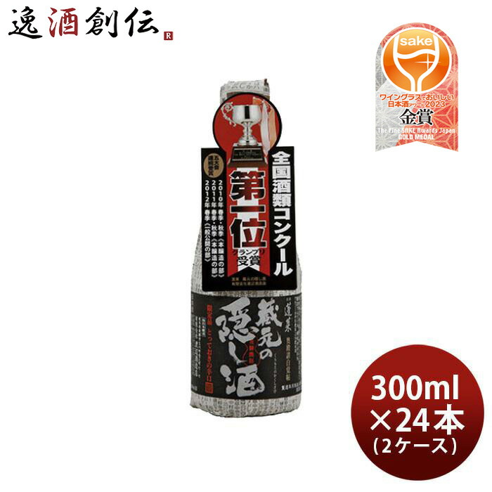 ネット限定】 お中元 お酒 日本酒 蓬莱 蔵元の隠し酒 番外品 300ml × 2ケース 24本 渡辺酒造店 父の日 fucoa.cl