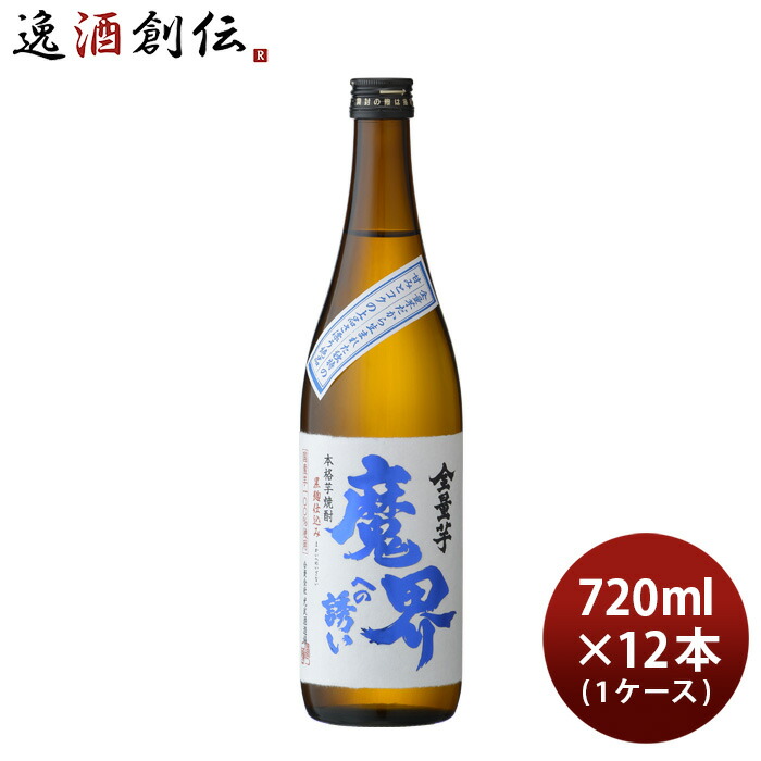 芋焼酎 全量芋 魔界への誘い 25度 720ml × 1ケース 12本 焼酎 光武酒造場 敬老の日 焼酎 お酒