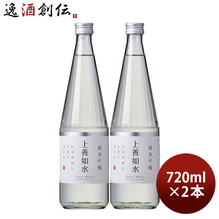 楽天市場】お中元 新潟県 上善如水 720ml 白瀧酒造 父親 誕生日 プレゼント 父の日 : 逸酒創伝 楽天市場店