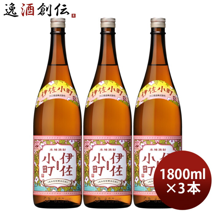 市場 芋焼酎 伊佐小町 3本 25度 1800ml 1.8L