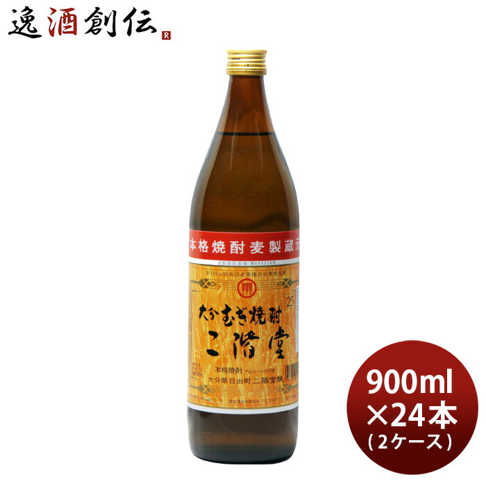 大分むぎ焼酎 二階堂 25度 900ml × 2ケース / 24本 焼酎 麦焼酎 二階堂酒造 お酒 新生活 入学祝い 卒業祝い 就職祝い 進学祝い