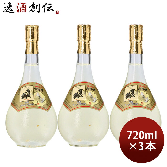 大吟醸 特製 ゴールド賀茂鶴 720ml 3本 賀茂鶴酒造 お酒 新生活 入学祝い 卒業祝い 就職祝い 進学祝い