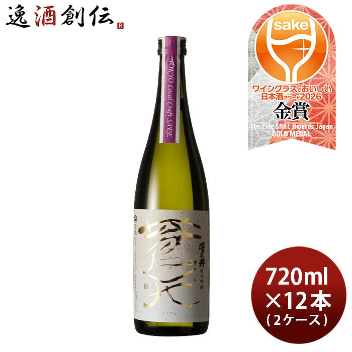 澤乃井 純米吟醸 蒼天 Tokyo Local Craft Sake 720ml × 2ケース / 12本 小澤酒造