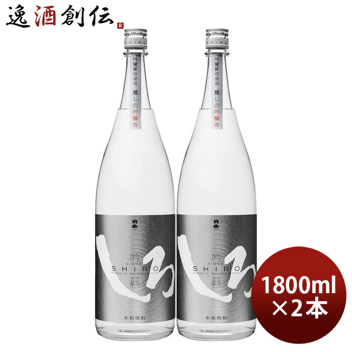 市場 お中元 米焼酎 吟麗しろ 銀しろ 1800ml 25度 お酒 白岳