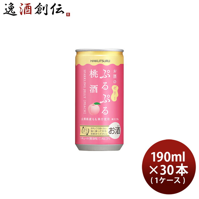 白鶴 ぷるぷる桃酒 190ml × 1ケース / 30本 山梨県産 もも リキュール スパークリングゼリー 新生活 入学祝い 卒業祝い 就職祝い 進学祝い