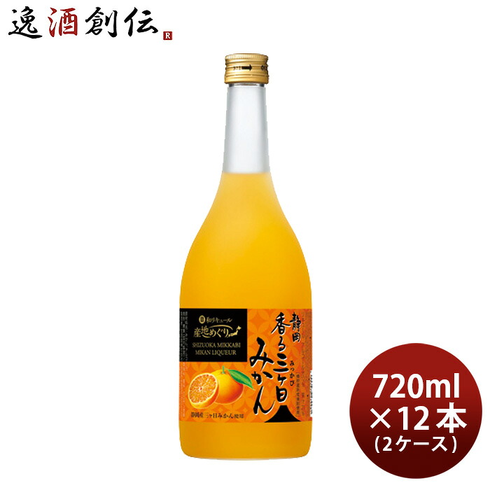 寶 和リキュール 産地めぐり 静岡香る三ヶ日みかん 720ml &times; 2ケース / 12本 宝 宝酒造 静岡 リキュール 果実酒 敬老の日 父の日 お中元 夏ギフト 暑中見舞い｜逸酒創伝　店 12,885円