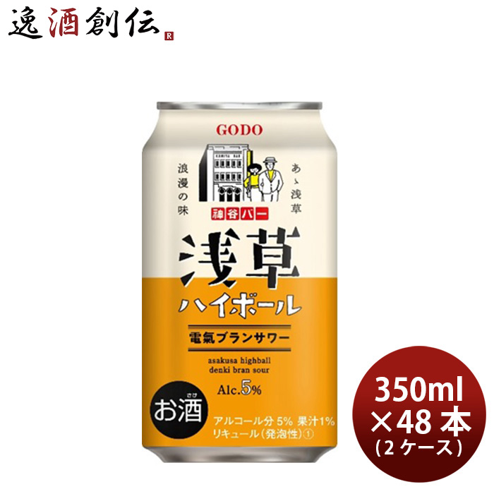 数量限定セール 350ml × 48本 ハイボール 合同酒精 電氣ブランサワー 2ケース 浅草ハイボール チューハイ・ハイボール・カクテル