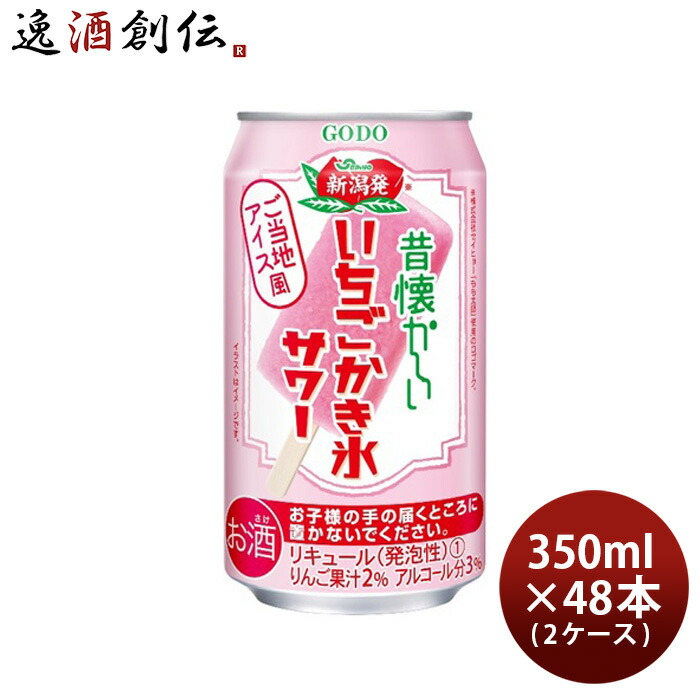 昔懐かしい いちごかき氷サワー 2ケース 48本 350ml