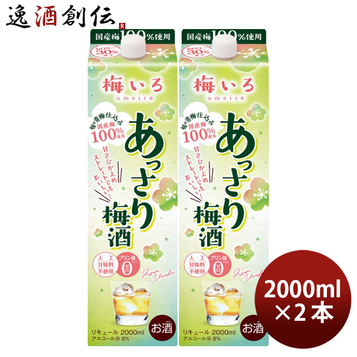 市場 お中元 梅いろ 2000ml パック あっさり梅酒 2L