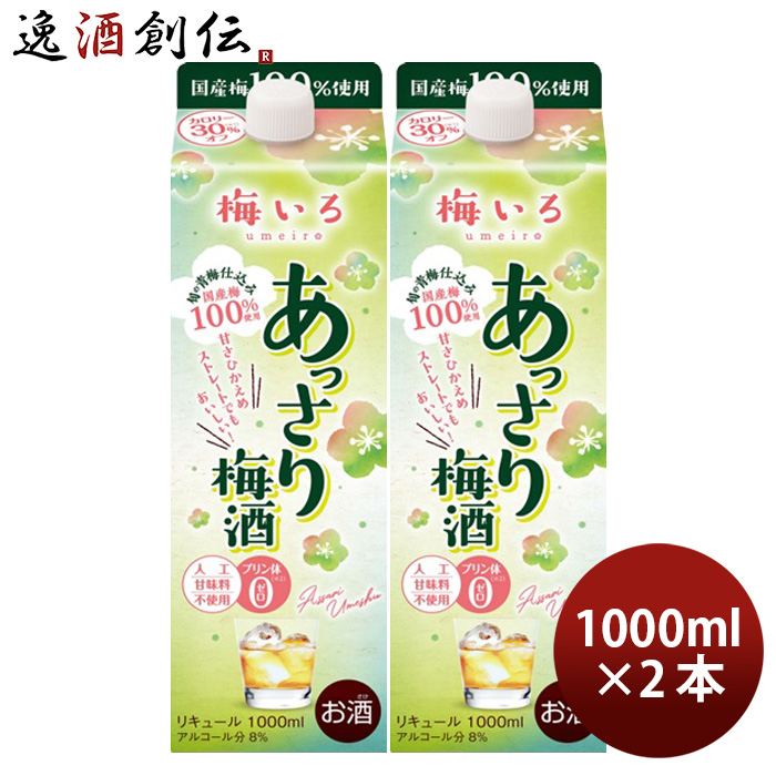 楽天市場】お中元 すっぱい あっさり梅酒 2L 2000ml 合同酒精 梅酒