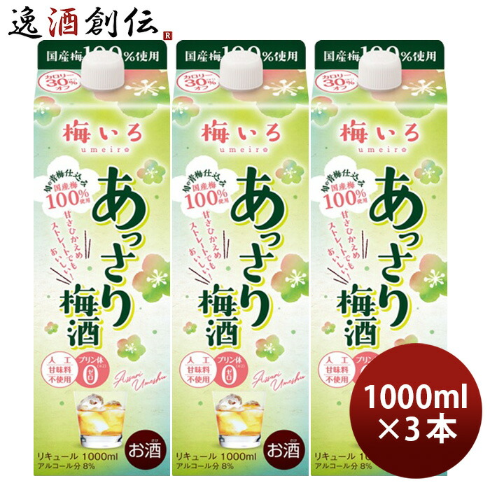 市場 お中元 1L あっさり梅酒 梅いろ パック 1000ml